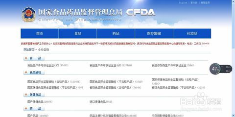 如何查询食品、药品、化妆品和医疗器械信息？