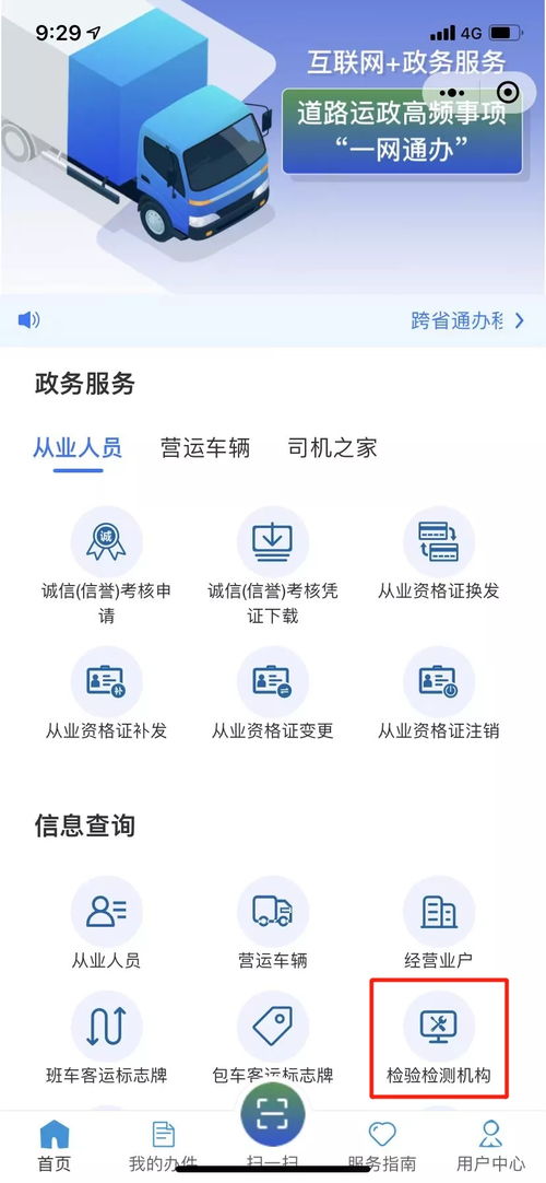 货车“三检合一”时代来临 线上查询机构信息，咨询更便捷