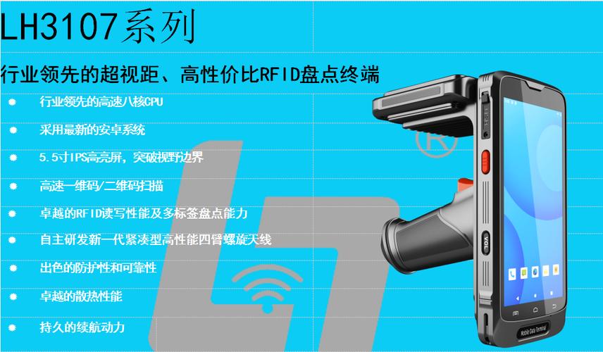 产品信息立即咨询lh3107系列行业领先的超视距,高性价比rfid盘点终端